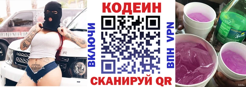 Codein Purple Drank  Яблоновский 